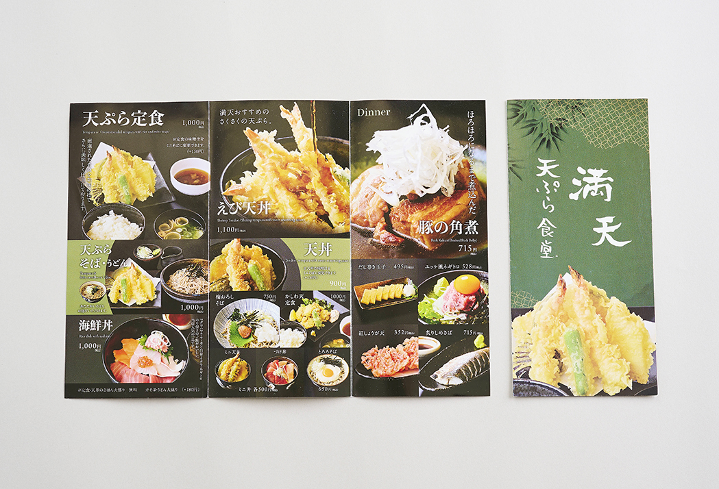 天ぷら食堂 満天様 商品撮影およびチラシ・看板・Webの企画制作